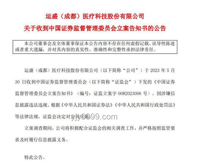 600387 ST海越：退市边缘，再遭证监会立案